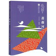 蔷薇河/曹文轩儿童文学奖获奖作品