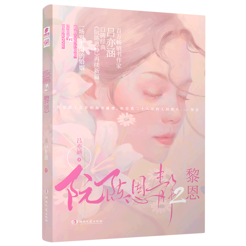 阮陈恩静(2黎恩)