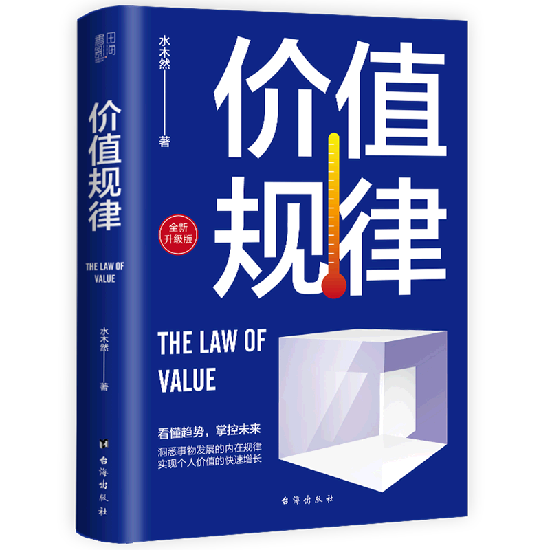 价值规律(全新升级版)