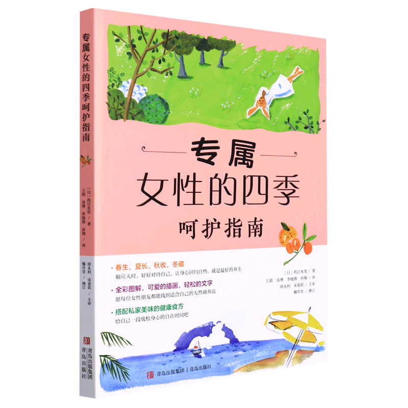 专属女性的四季呵护指南