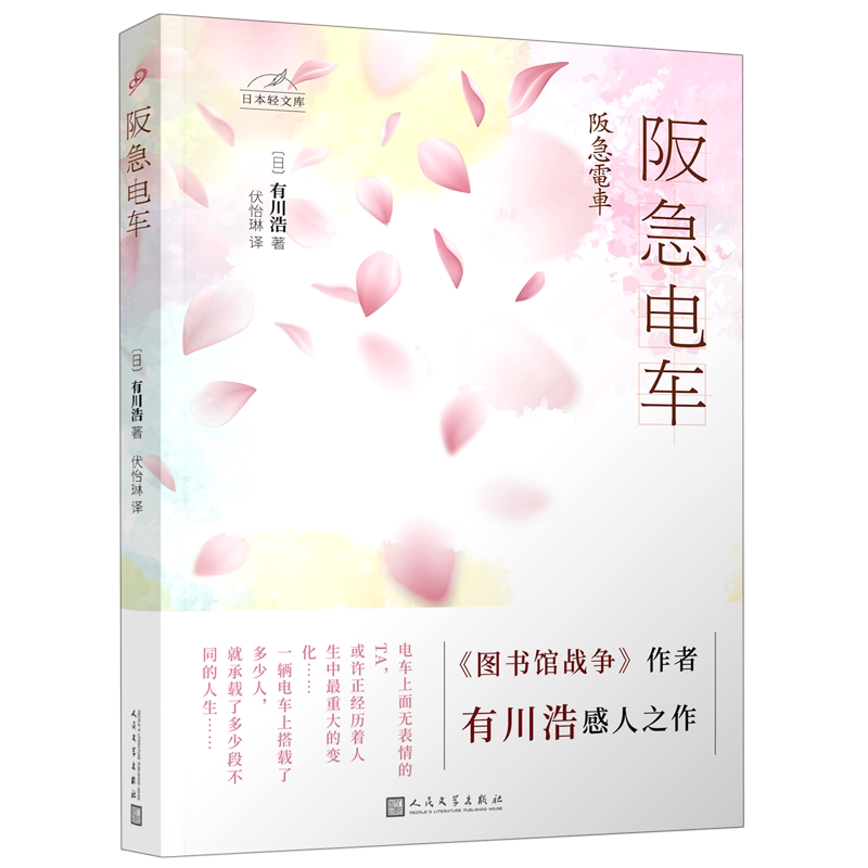 阪急电车/日本轻文库