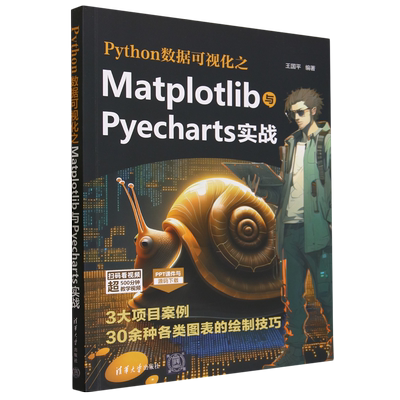 Python数据可视化之Matplotlib与Pyecharts实战