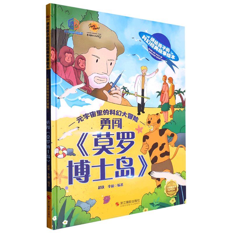 勇闯《莫罗博士岛》