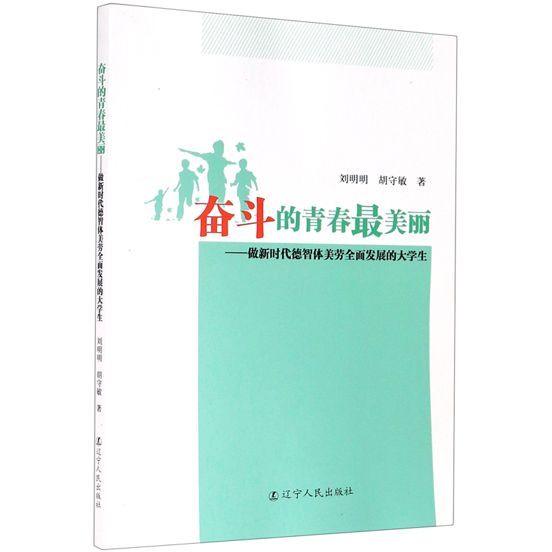 奋斗的青春*美丽--做新时代德智体美劳全面发展的大学生