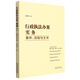 行政执法办案实务 要件流程与文书