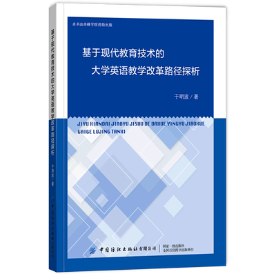 基于现代教育技术的大学英语教学改革路径探析