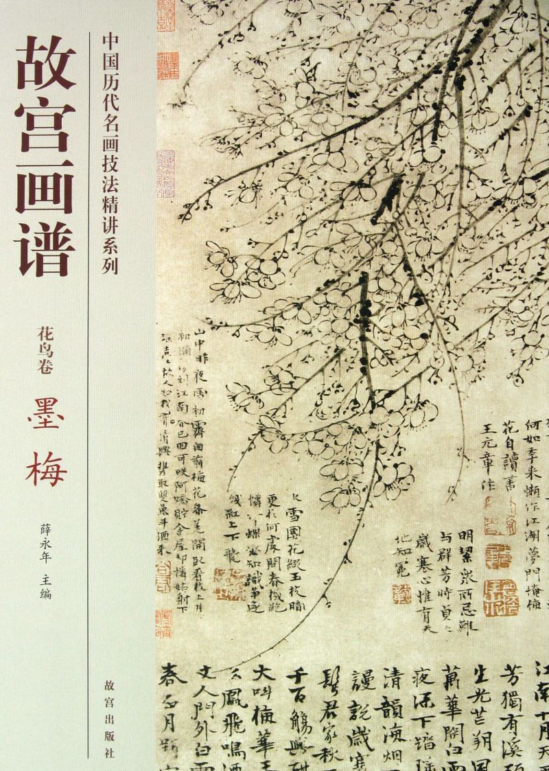 故宫画谱花鸟卷墨梅中国历代名画技法精讲系列张东华故宫出版社绘画技法 9787513403283新华正版