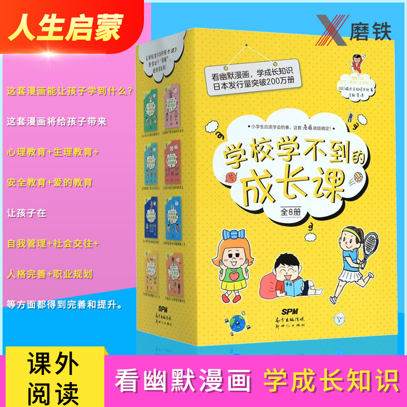 现货 学校学不到的成长课(共8册) 正版现货 儿性格教育人生启蒙小学生课外阅读书籍心理安全自我管理 浙江外文 书籍/杂志/报纸 绘本/图画书/少儿动漫书 原图主图