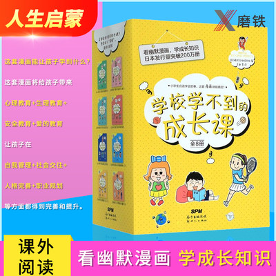 现货 学校学不到的成长课(共8册) 正版现货 儿性格教育人生启蒙小学生课外阅读书籍心理安全自我管理 浙江外文