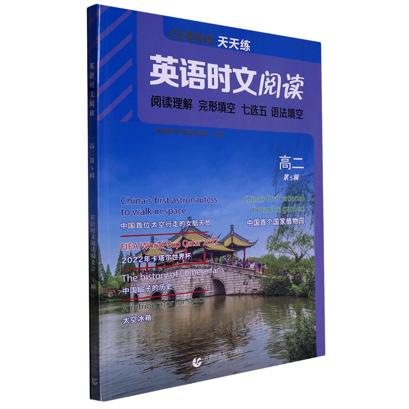 英语时文阅读(高2第5辑)