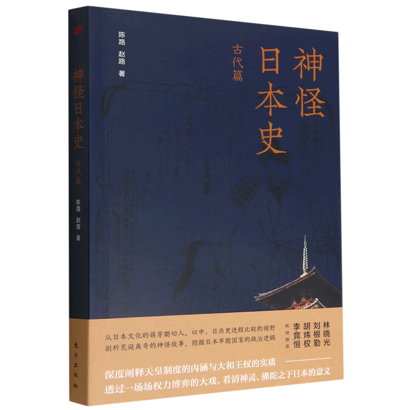 神怪日本史(古代篇) 书籍/杂志/报纸 亚洲 原图主图