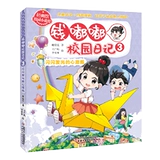 Дневник кампуса Цянь Дуду (3 сверкающие бутылки желаний)/Легкий юмористический роман о кампусе