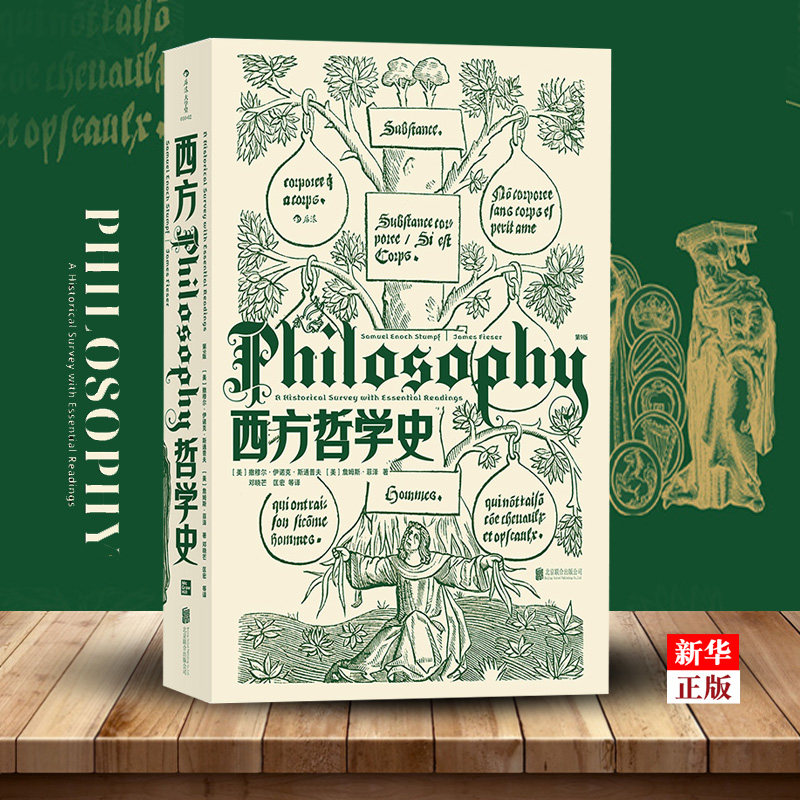 西方哲学史(第9版) 正版现货 华中科技大学教授邓晓芒翻译大学西方哲学史课程教材 以历史为线索编排的哲学入门书籍新华书店怎么样,好用不?