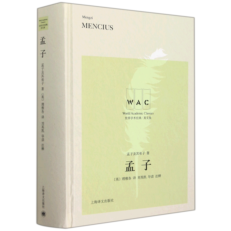 孟子:汉英对照版:mencius:中文,英文