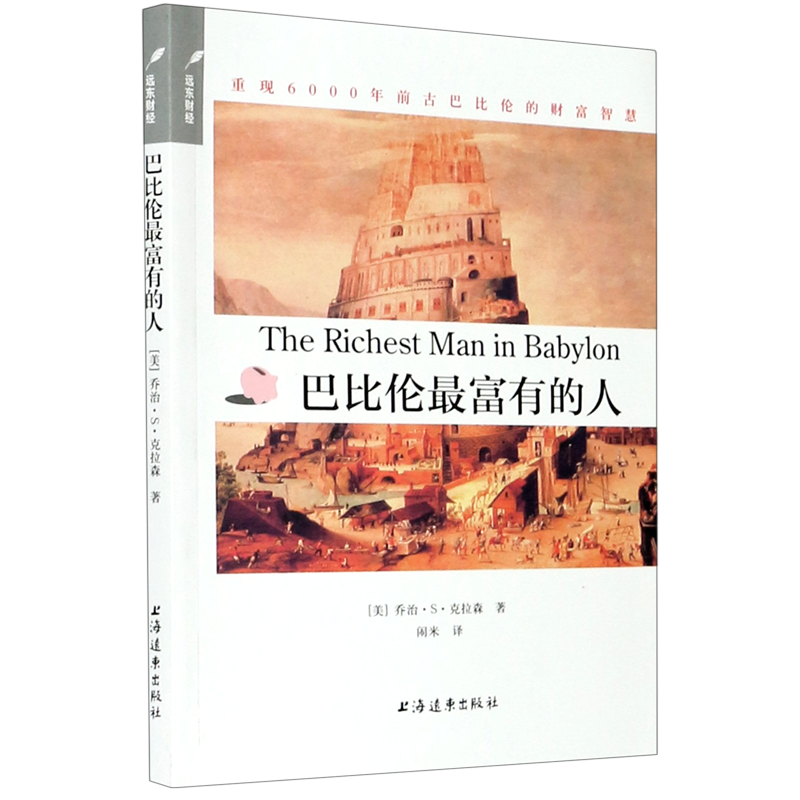 巴比伦最富有的人属于什么档次？