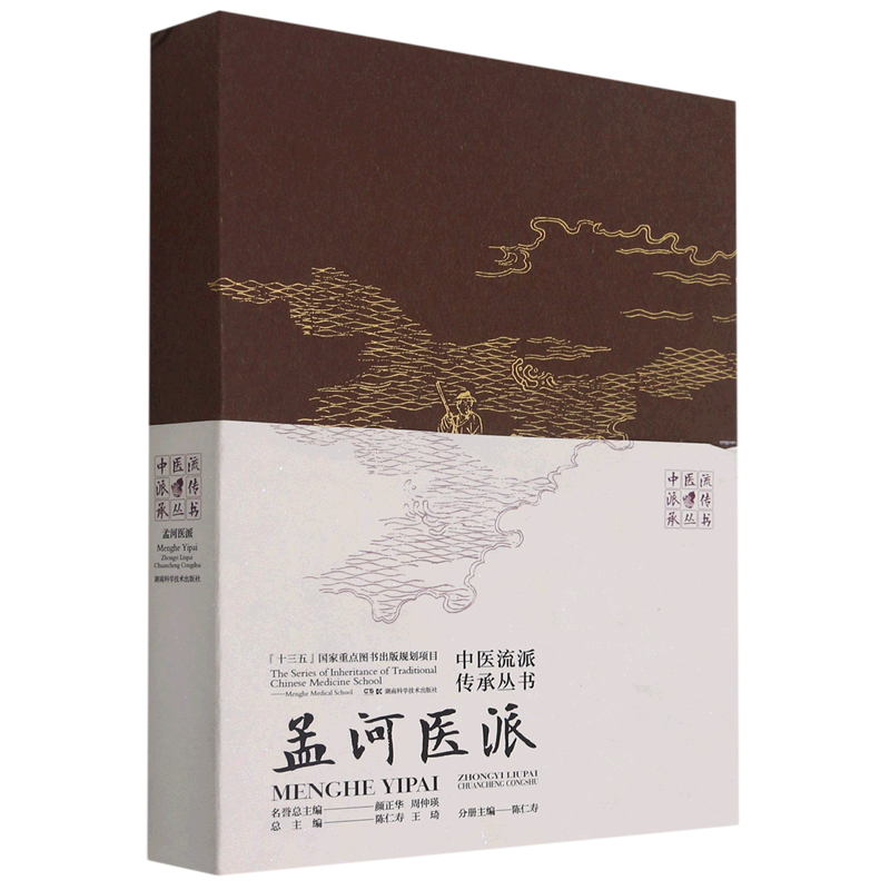 孟河医派(精)/中医流派传承丛书