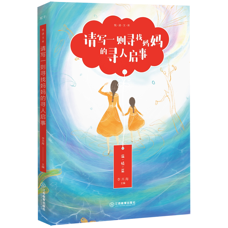 请写一则寻找妈妈的寻人启事/悦读文库