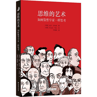 社 德国延斯·森特根 思维 译林出版 9787544774253新华正版 艺术如何像哲学家一样思考 哲学总论