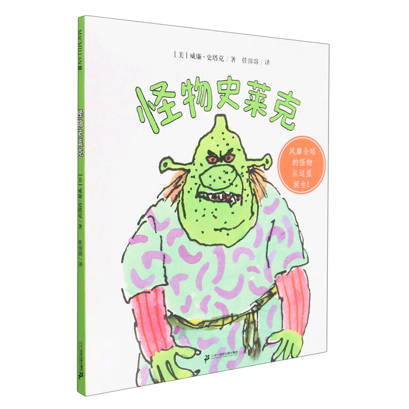 怪物史莱克(精)