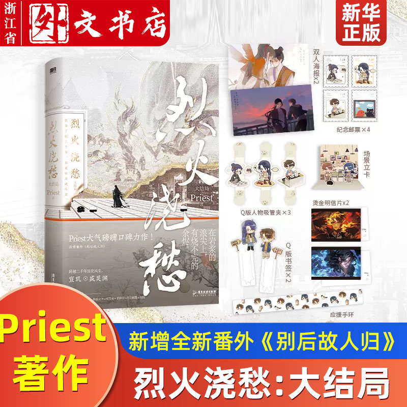 烈火浇愁大结局Priest