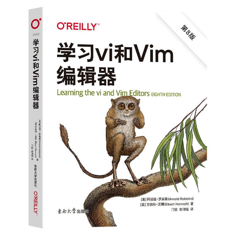 学习vi和Vim编辑器(第8版)