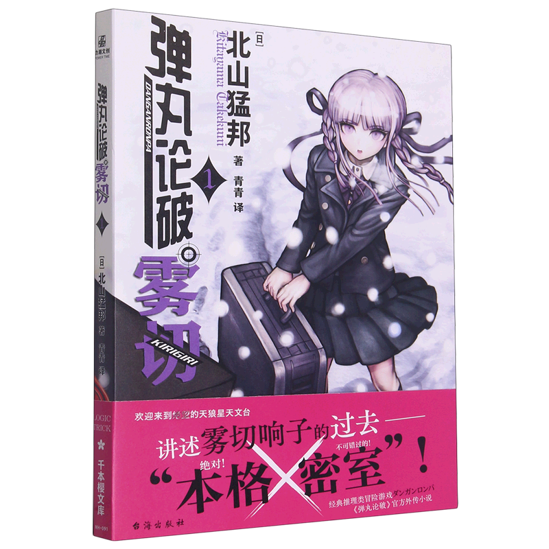 弹丸论破雾切(1)