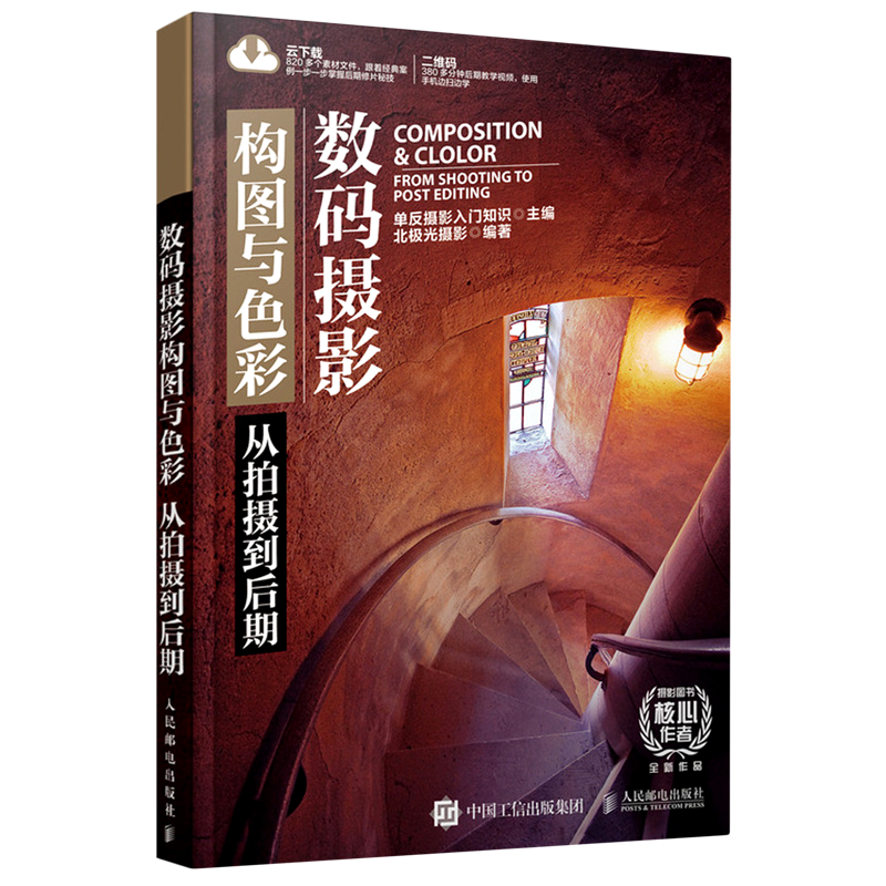 数码摄影构图与色彩(从拍摄到后期)怎么样,好用不?