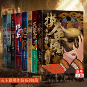 Tianxia Ba Sing Hardcover Series 8 Genuine Ghost Blowing Lamp Author Tian Ba ​​Sing Touch Jin Xiaowei's Jiuyou General + Tiankeng Treasure + Absolute Loop and other tomb robbery reasoning detective horror thriller novels