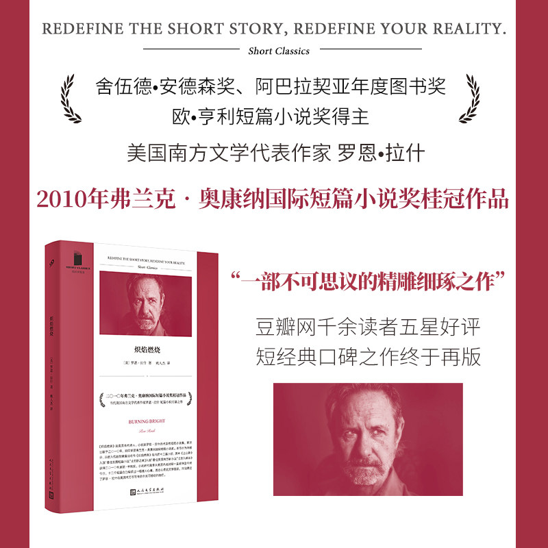 炽焰燃烧 短经典精选软精装 美国南方文学作家罗恩拉什扛鼎之作 当代福克纳卡佛 奥康纳国际短篇小说奖 人民文学出版社怎么看?