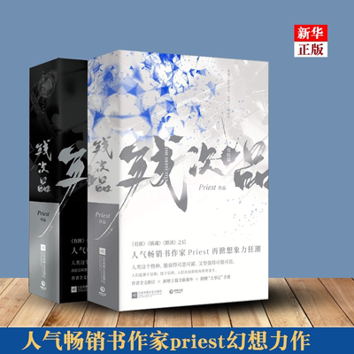 残次品1+2完结篇全套共4册 priest著 镇魂有匪六爻默读人气书作家现当代文学小说作品集