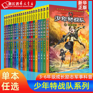 少年特战队第1 新华正版 20册全套 八路系列 书青少年军事科普小说校园成长励志读物三四五六年级小学生课外阅读书籍儿童读物暑假