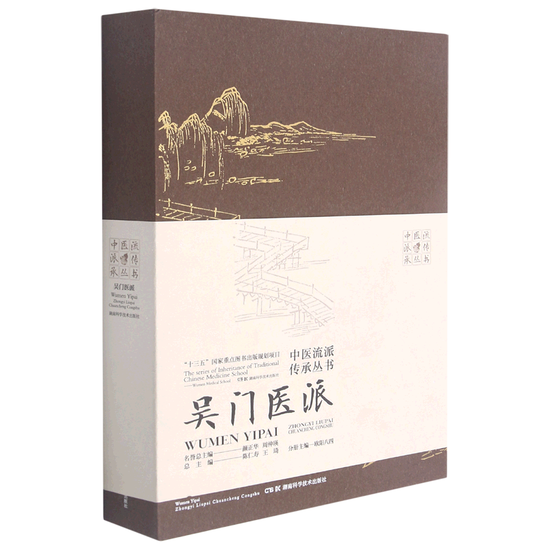 吴门医派(精)/中医流派传承丛书