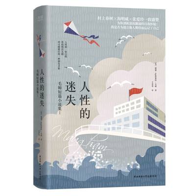 人性的迷失 毛姆短篇小说集 名家名译！手绘精装本！深刻影响村上春树 张爱玲的故事圣手 生活的深刻观察 人生意义的思考 新华先锋