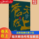 主题积极向上 抒发了积极向上 宣扬了人间正气 乐观精神 新华先锋 陆天明当代作品精选 反腐倡廉长篇小说 苍天在上