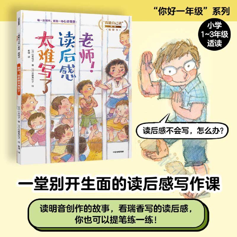 老师读后感太难写了