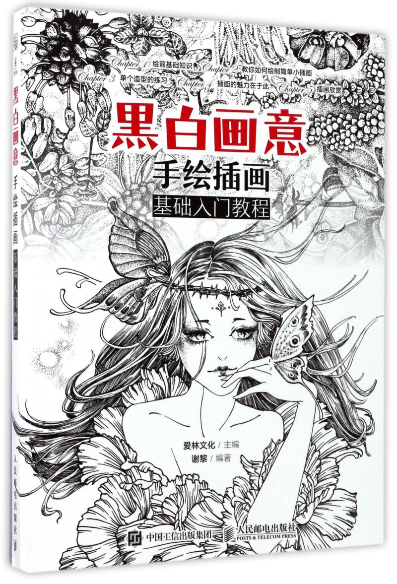 黑白画意(手绘插画基础入门教程)