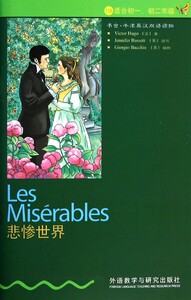 悲惨世界1级适合初1初2年级书虫牛津英汉双语读物 法雨果 外语教学与研究出版社 英语教学 9787513539258新华正版