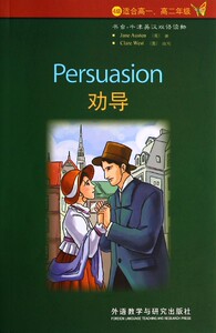 劝导4级适合高1高2年级书虫牛津英汉双语读物 英奥斯汀 外语教学与研究出版社 英语教学 9787513543286新华正版