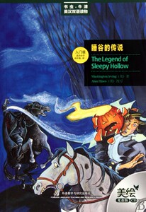 睡谷的传说附光盘入门级适合小学高年级初1书虫牛津英汉双语读物 美欧文 外语教学与研究出版社 英语教学 9787560097428新华正版
