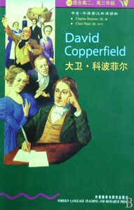 书虫牛津英汉双语读物：大卫·科波菲尔 5* 适合高2高3年* 英语课外读物 英文小说名著阅读 外研社