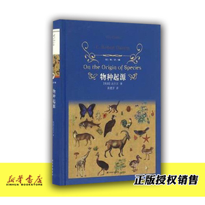 物种起源 正版现货 经典译林精装 世界名著文学 中学生课外阅读书籍文学名著 亲子读物 江苏译林出版社 新华书店