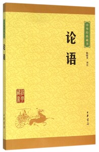 论语 中华经典藏书 中华书局 中国哲学 9787101113648新华正版
