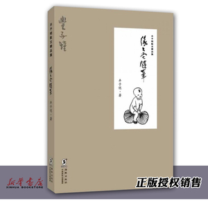 缘缘堂随笔 丰子恺 海豚出版社 中国文学-散文 9787511031396新华正版