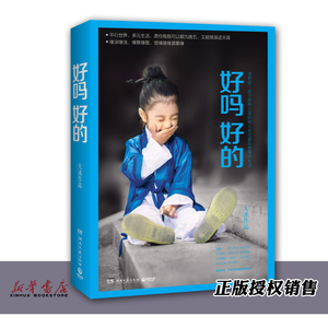 正版现货 好吗好的 大冰 青春励志文学小说人生哲学 乖摸摸头阿弥陀佛么么哒作品集 正能量 心灵鸡汤 励志书籍 书