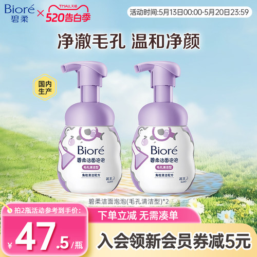 碧柔温和毛孔清洁洁面泡泡