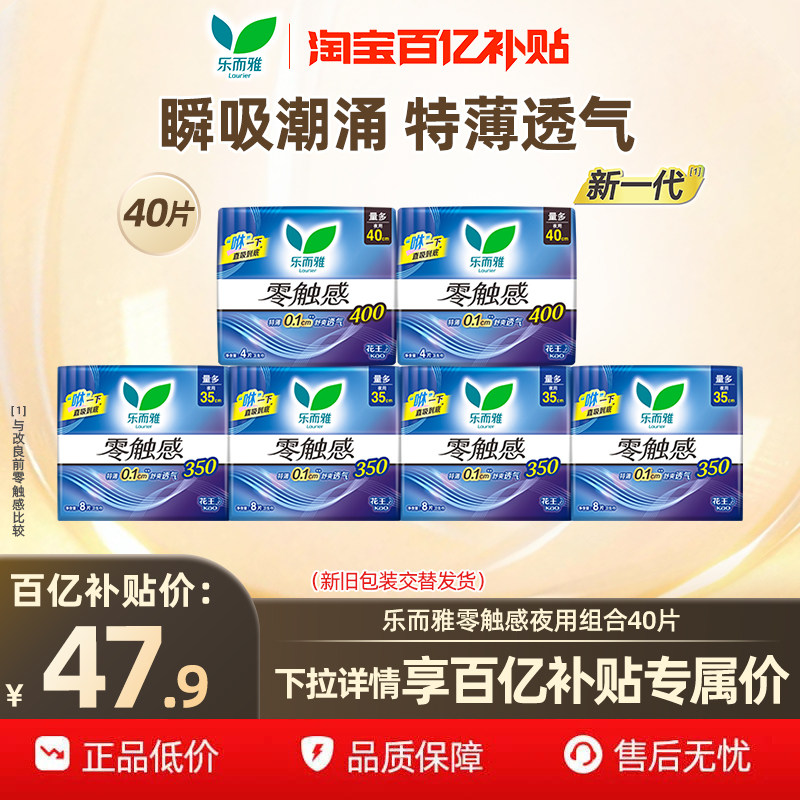乐而雅姨妈巾超薄夜用零触感图片