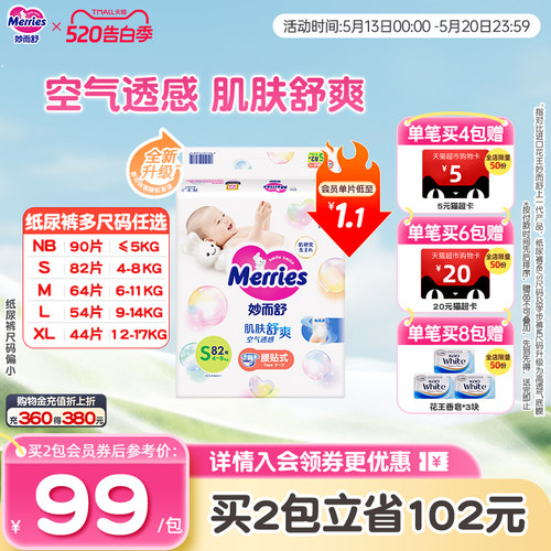 日本花王妙而舒腰贴纸尿裤全尺码
