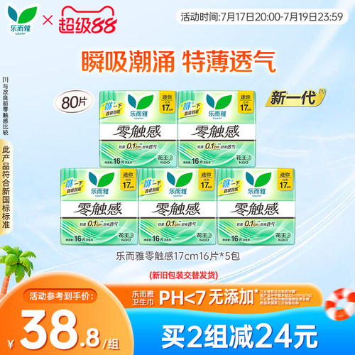 零触感卫生巾花王乐而雅超薄