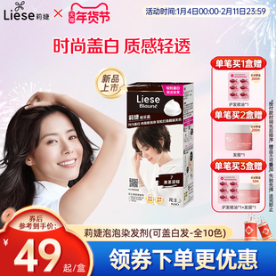 【新品】花王莉婕Liese泡沫染发剂可盖白发遮白发染发膏不伤发