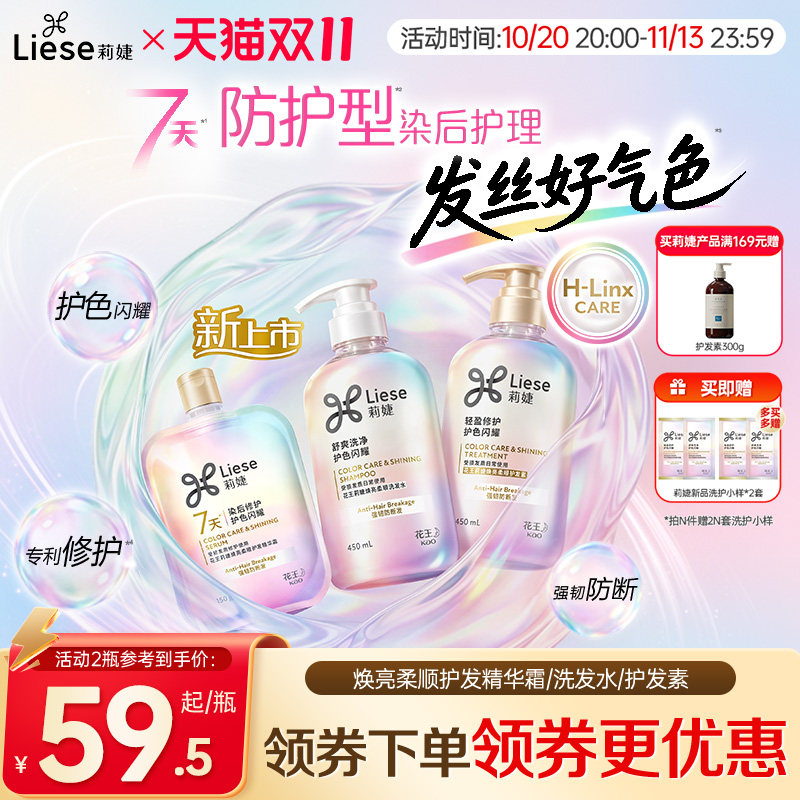 莉婕防护性洗发水护发素精华霜